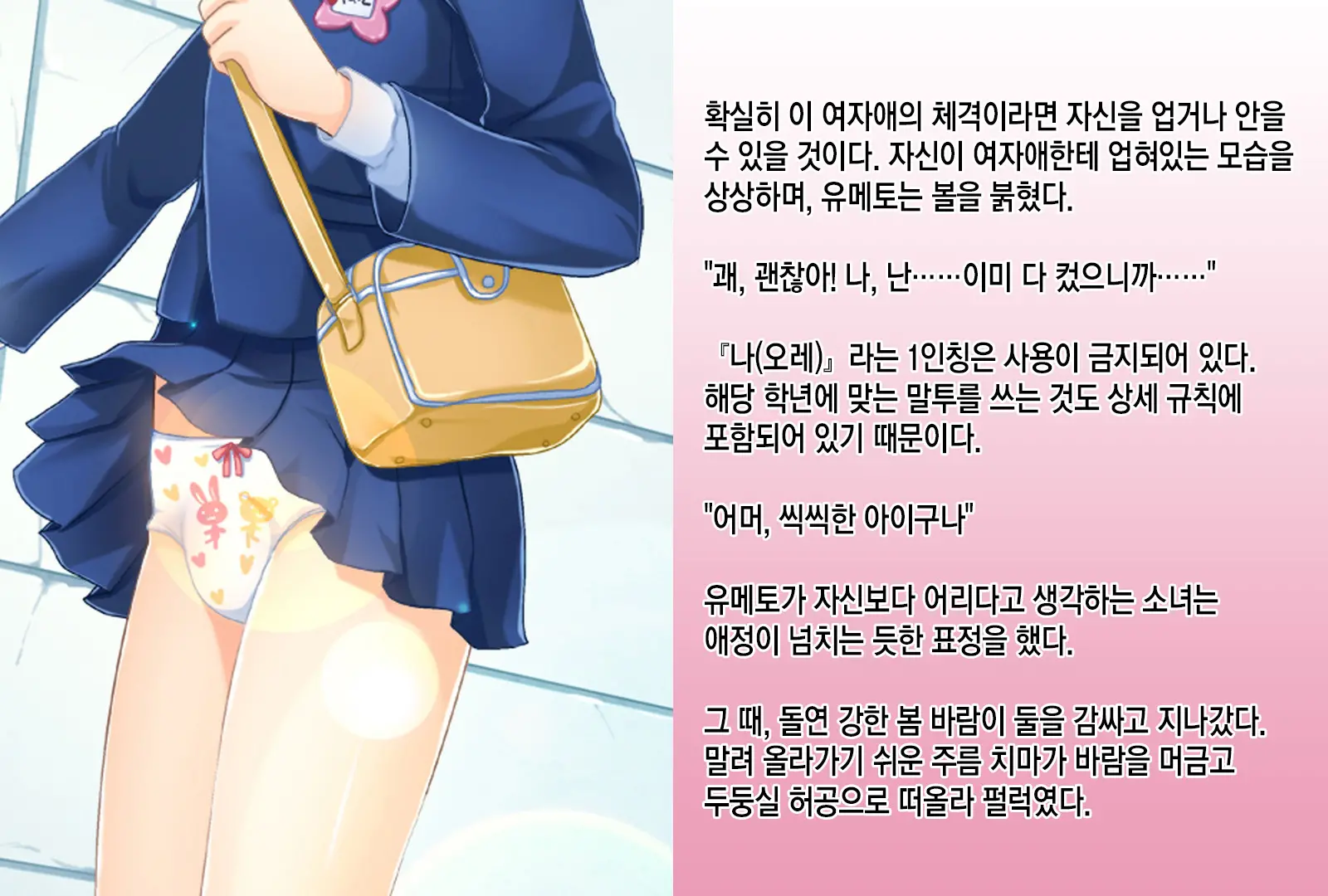 Sodate Naosare Yumeto-Chan | 다시 길러지는 유메토 쨩